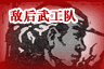 Anti Japanese War TEGOS